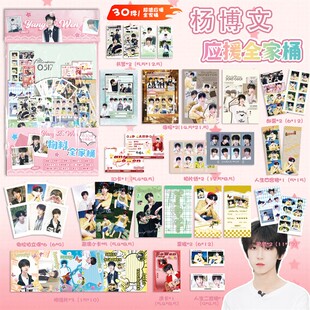 杨博文应援物料全家桶TF家族四代周边书签小卡透卡贴纸明信片礼包