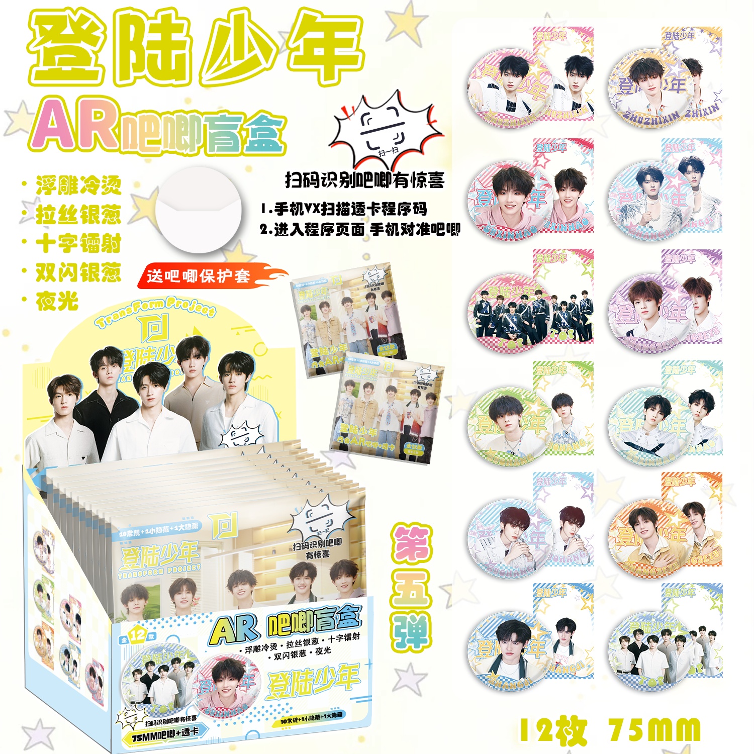 登陆少年AR夜光吧唧盲盒明星周边同款盲抽马口铁银葱镭射徽章谷子