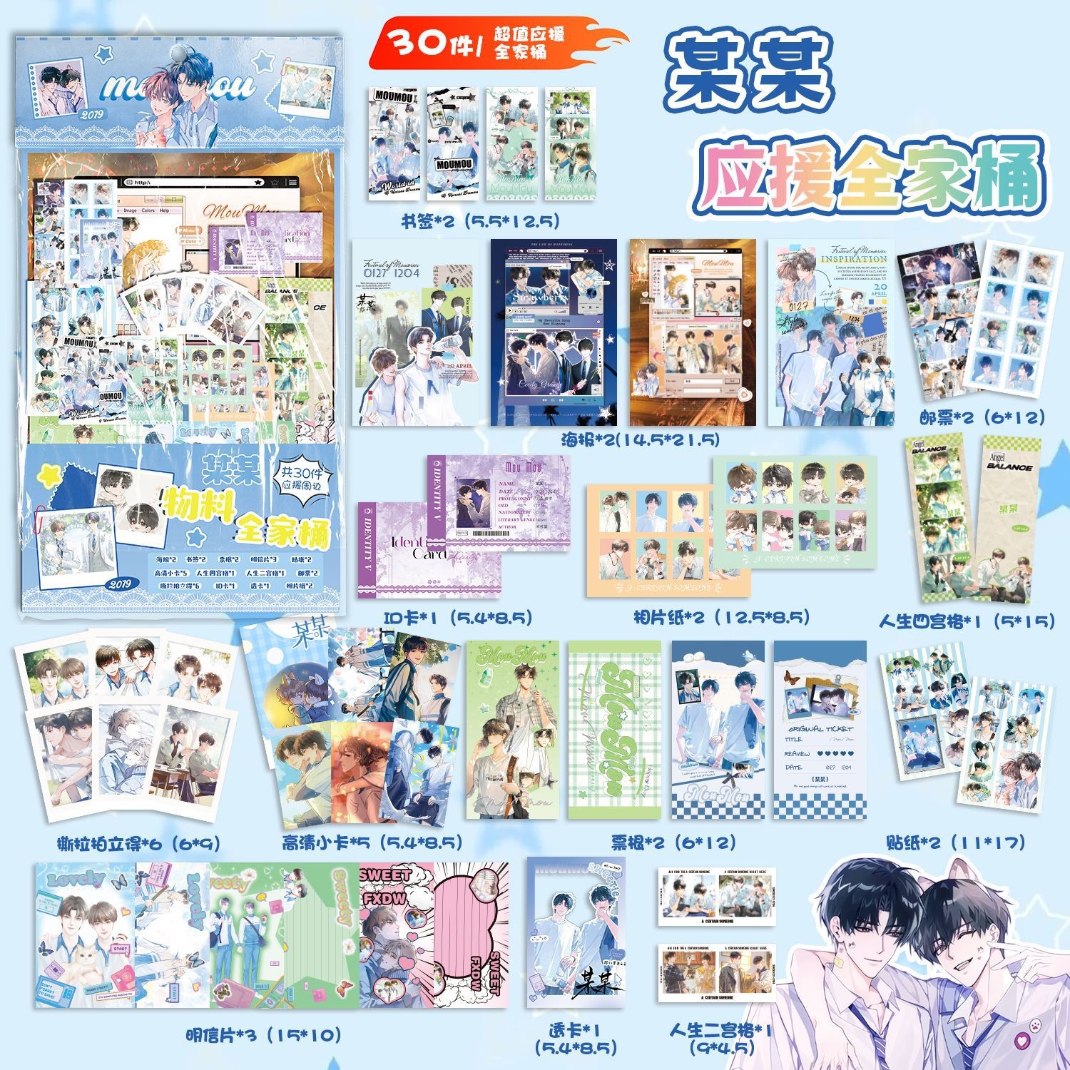 某某应援物料全家桶礼包二次元动漫周边书签ID卡拍立得贴纸明信片