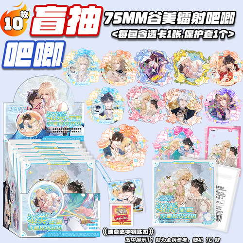 人鱼陷落新款谷美夜光吧唧盲盒 动漫周边高清马口铁75mm双闪徽章