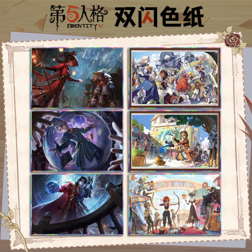 第五人格亚克力银葱双闪色纸骑士咒术师二次元手游周边收藏大卡片