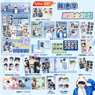 陈思罕应援物料全家桶TF家族四代明星周边书签镭射小卡透卡明信片