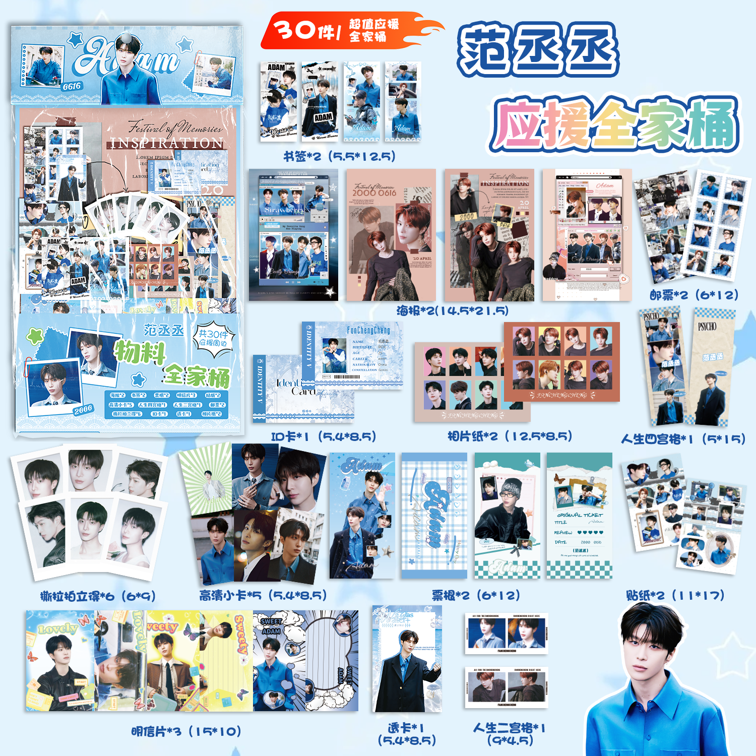 范丞丞应援物料全家桶明星周边书签镭射小卡透卡明信片30件大礼包