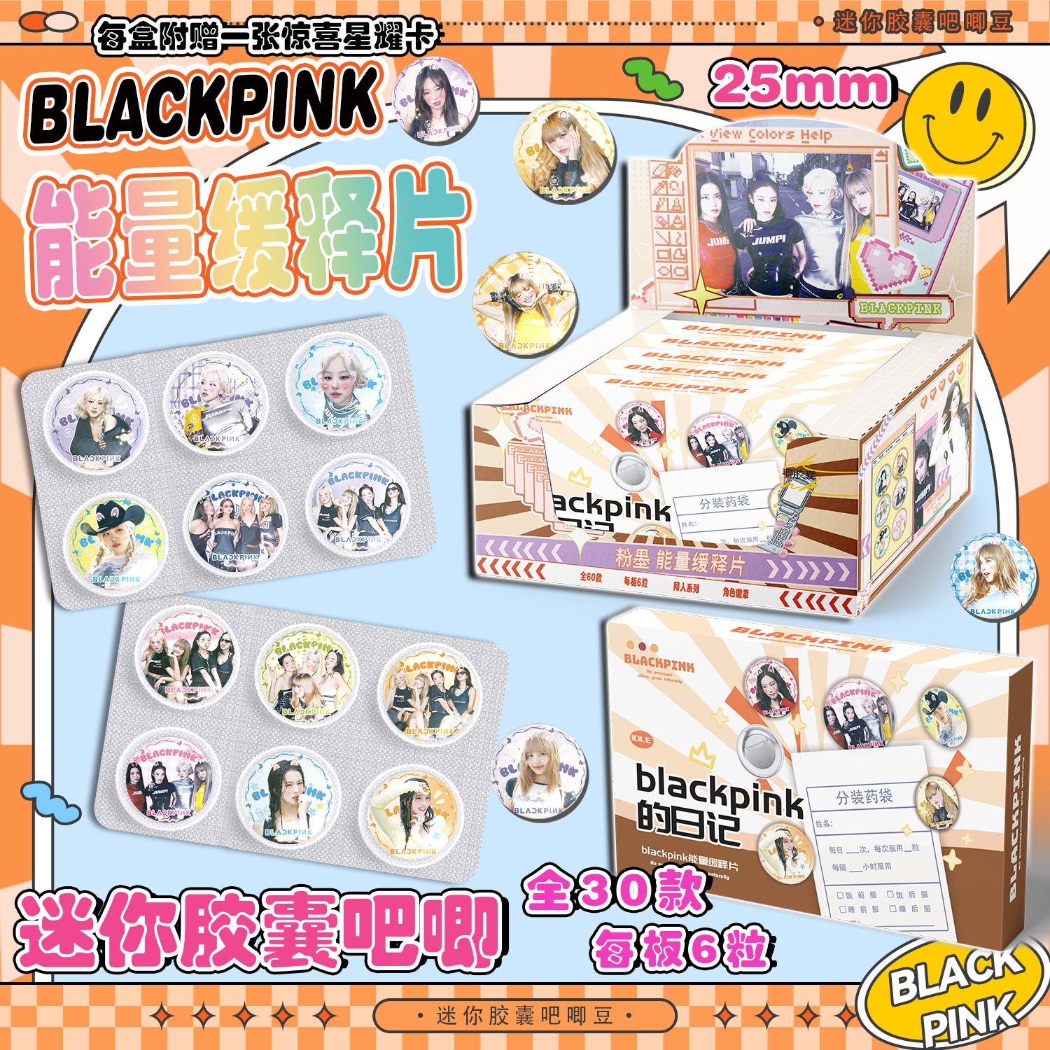 blackpink迷你药片胶囊吧唧盲盒 明星周边同款高清马口铁徽章谷子,模玩/动漫/周边/娃圈三坑/桌游,动漫徽章/立牌,淘宝优惠券,粉丝福利购,淘宝优惠卷