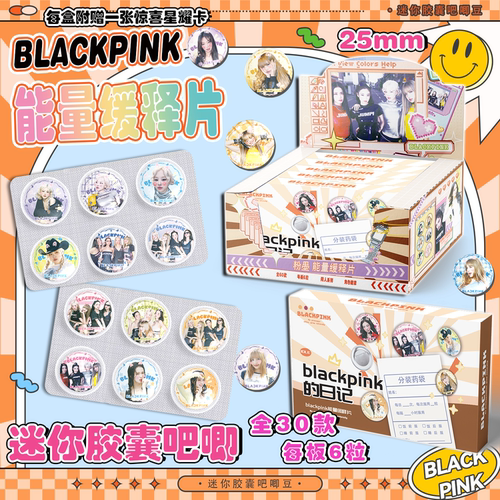 blackpink迷你药片胶囊吧唧盲盒 明星周边同款高清马口铁徽章谷子
