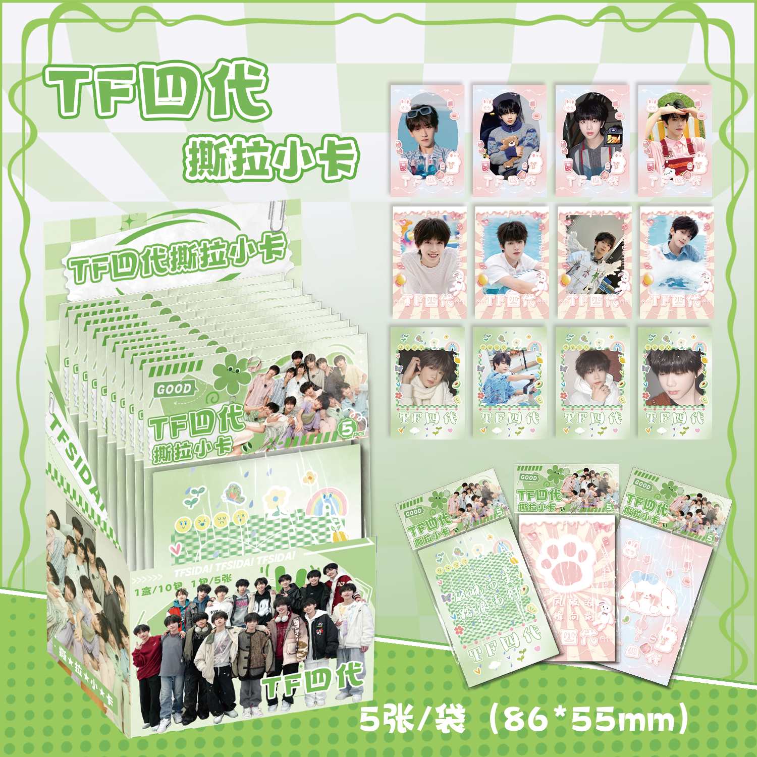 TF家族四代撕拉小卡明星周边同款写真照片可撕拉片创意留言小卡片