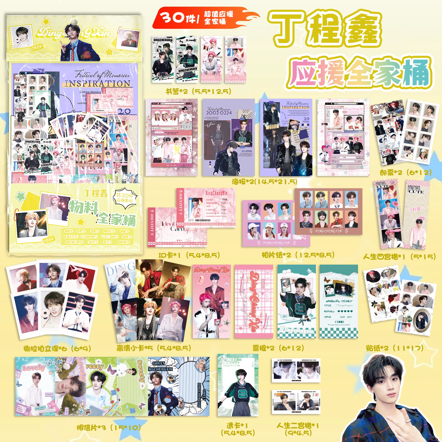丁程鑫应援物料全家桶明星周边书签镭射小卡透卡明信片30件大礼包