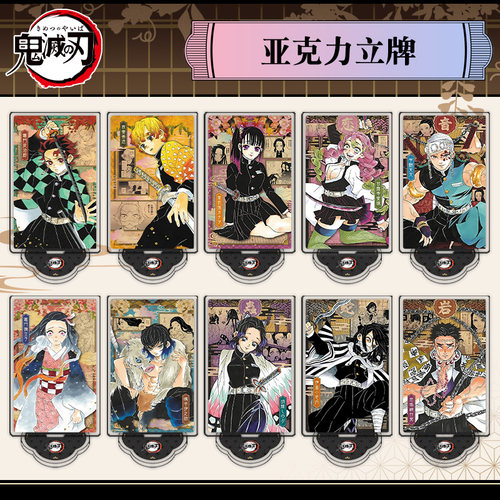 鬼灭之刃亚克力夹层立牌 胡蝶忍时透无一郎富冈义勇动漫周边摆件