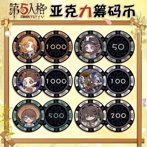 第五人格Q版亚克力筹码币 小女孩红蝶作曲家二次元游戏周边纪念币