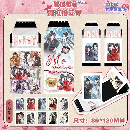 魔道祖师撕拉拍立得小卡二次元动漫周边高清照片创意撕撕乐明信片