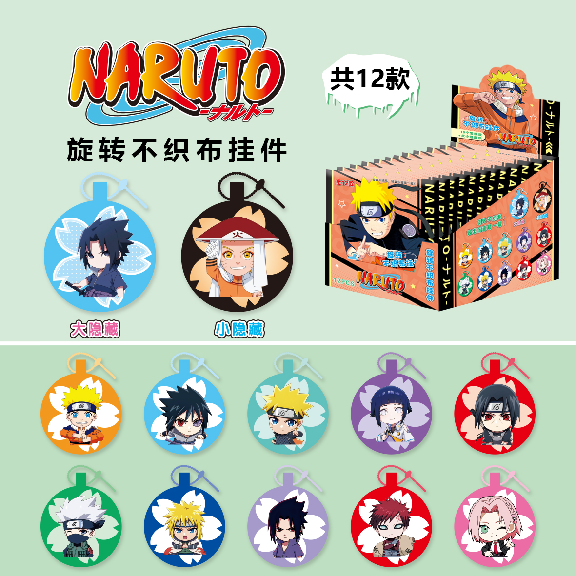 火影忍者旋转不织布挂件盲盒 佐助卡卡西春野樱动漫周边盲抽挂饰