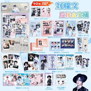 刘耀文应援物料全家桶明星周边书签镭射小卡透卡明信片30件大礼包