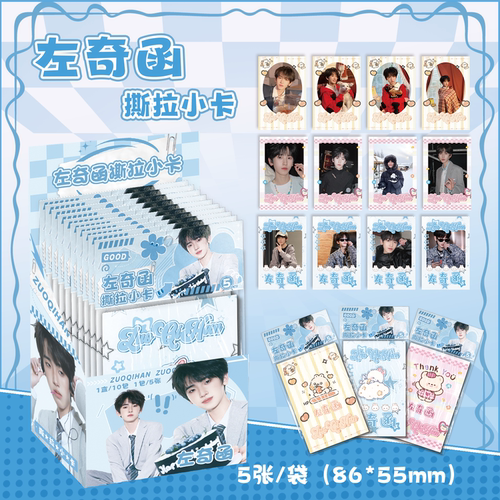 左奇函撕拉小卡 TF家族四代明星周边同款可撕拉片创意留言小卡片