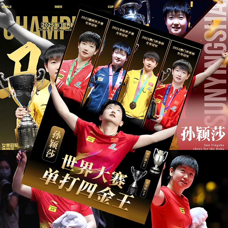 孙颖莎海报 莎头乒乓球运动员明星周边高清房间宿舍墙贴卧室壁纸