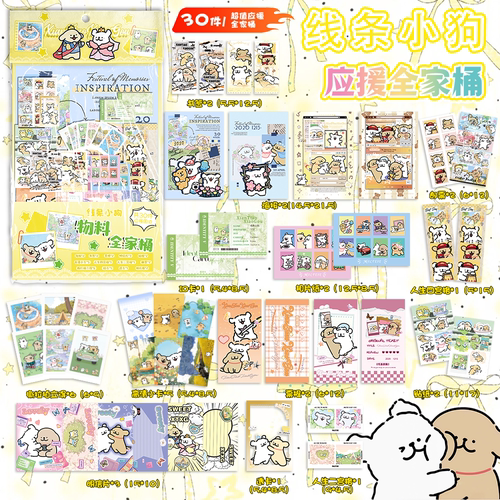 线条小狗应援物料全家桶大礼包动漫周边书签拍立得小卡贴纸明信片