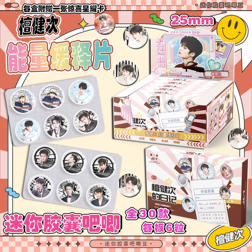 檀健次迷你药片胶囊吧唧豆盲盒 明星周边同款马口铁25mm徽章谷子