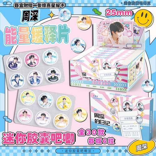 周深迷你药片胶囊吧唧豆盲盒明星周边同款高清马口铁25mm徽章谷子