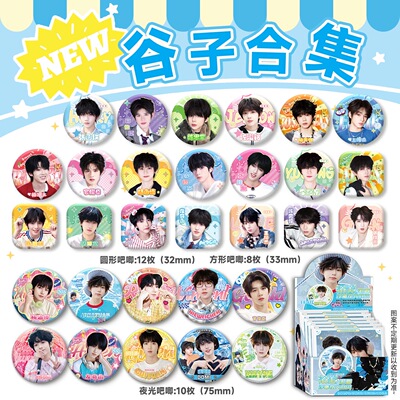 TF家族四代吧唧盲盒周边 明星同款夜光迷你银葱双闪徽章镭射谷子