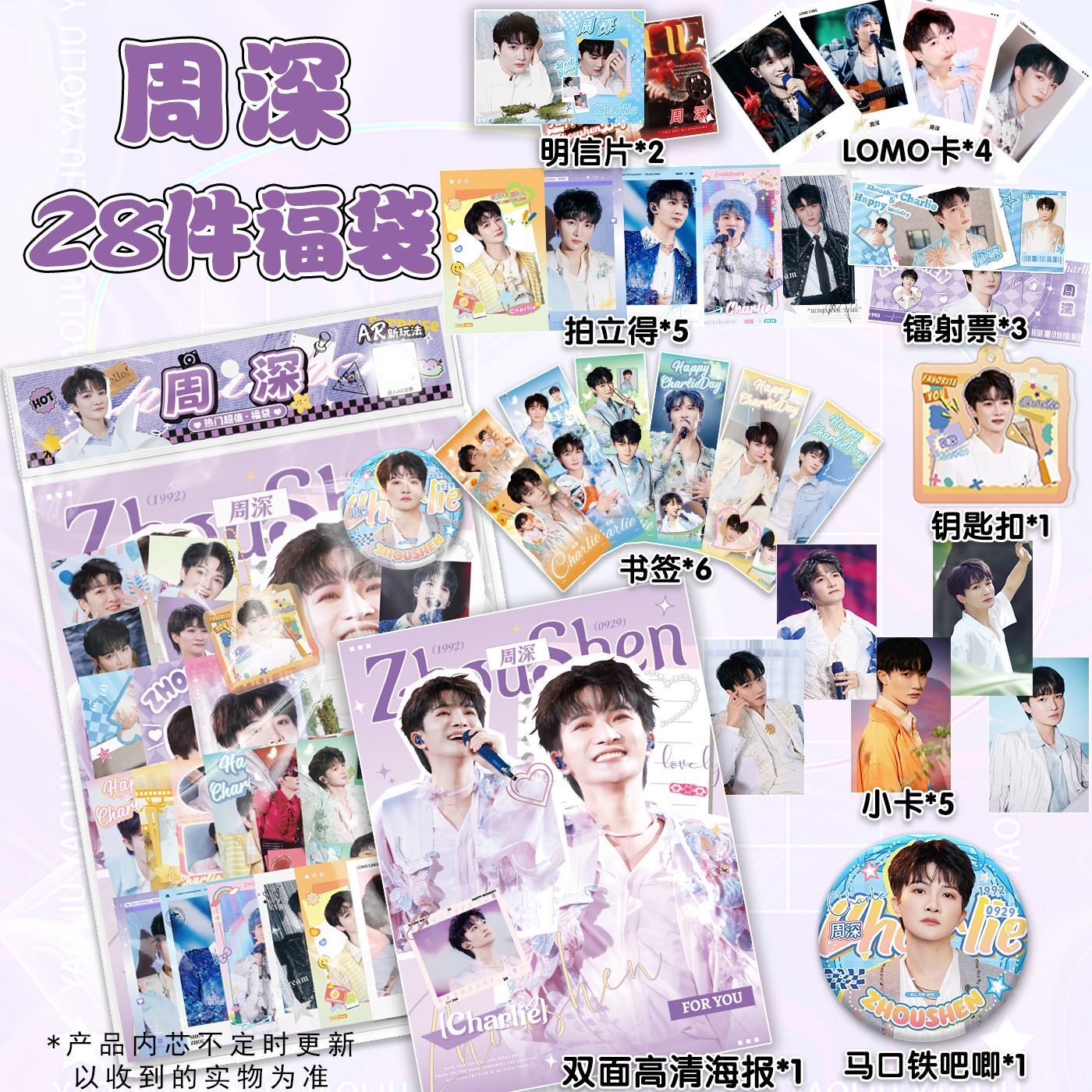 周深全家桶大礼包明星周边创意钥匙扣吧唧拍立得小卡lomo卡明信片