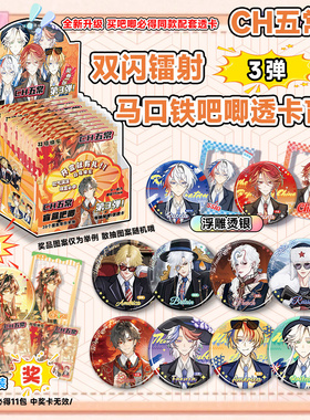 CH五常双闪徽章吧唧透卡盲盒二次元动漫周边75mm马口铁谷子盲抽
