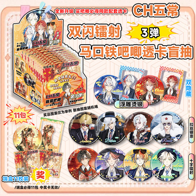 CH五常马口铁吧唧透卡盲盒