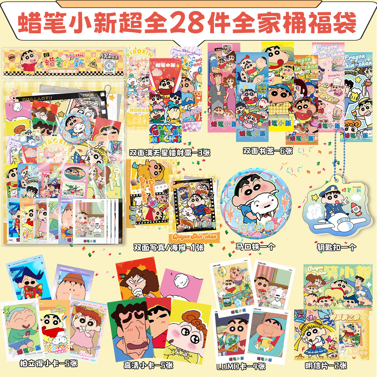 蜡笔小新全家桶礼包动漫周边同款拍立得卡lomo卡镭射票书签明信片