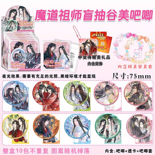 魔道祖师谷美夜光吧唧盲盒 动漫周边高清马口铁75mm双闪徽章谷子
