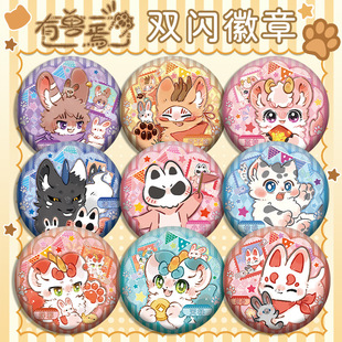 有兽焉银葱双闪徽章四不像兔爷天禄二次元动漫周边马口铁吧唧谷子