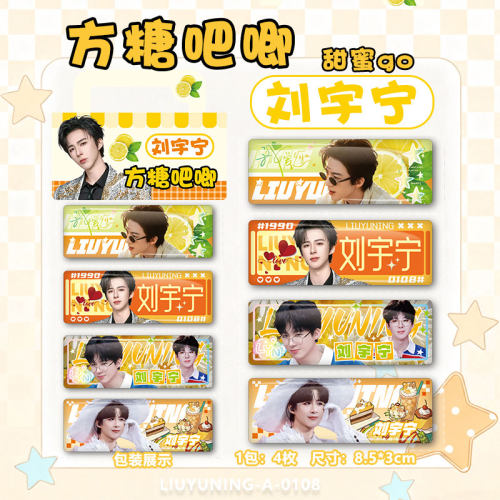 刘宇宁糖果长方形吧唧 明星周边同款应援长条银葱双闪马口铁徽章