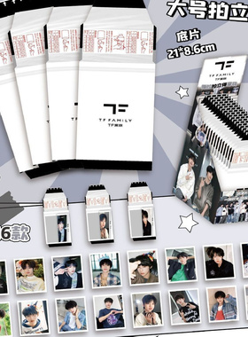 TF家族四代撕拉拍立得小卡陈奕恒左奇函明星周边同款照片可撕卡片