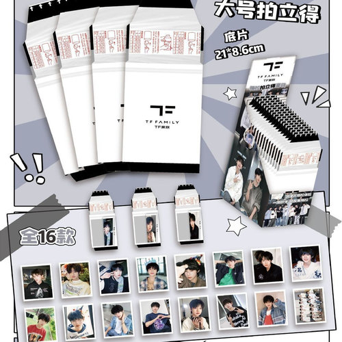 TF家族四代撕拉拍立得小卡陈奕恒左奇函明星周边同款照片可撕卡片