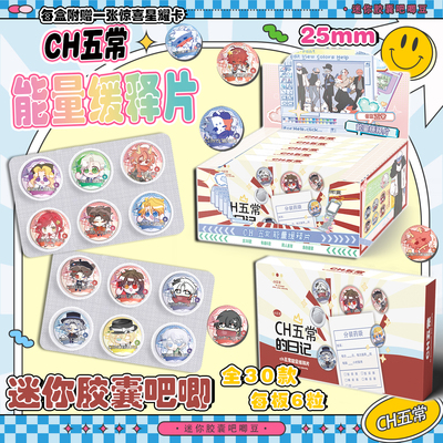 CH五常Q版迷你药片胶囊吧唧盲盒 二次元动漫周边高清马口铁徽章