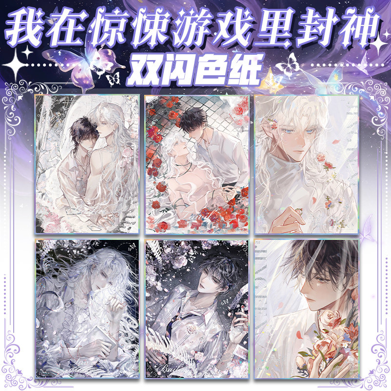 我在惊悚游戏里封神亚克力双闪色纸 谢塔白柳二次元周边收藏卡片,模玩/动漫/周边/娃圈三坑/桌游,海报/色纸,淘宝优惠券,粉丝福利购,淘宝优惠卷