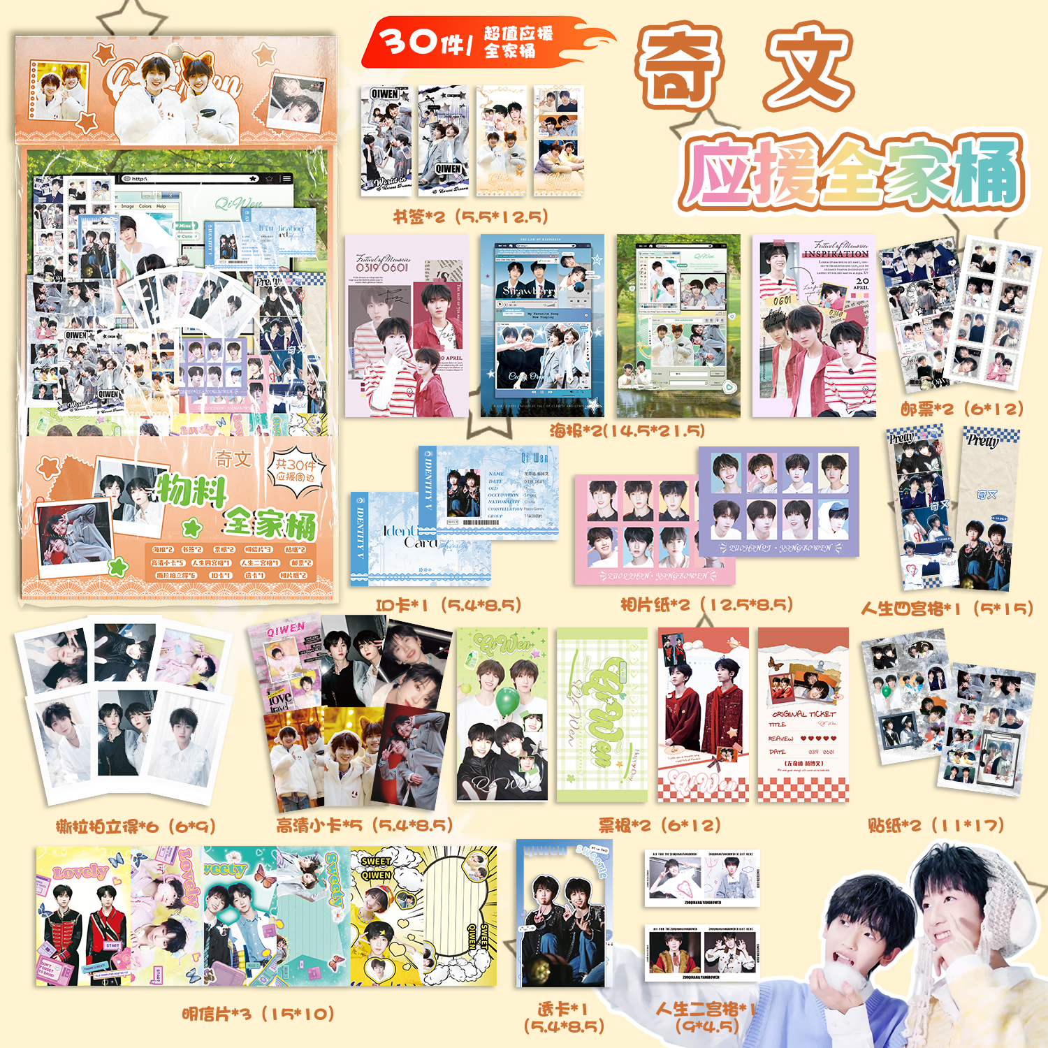 奇文应援物料全家桶礼包 左奇函杨博文周边书签拍立得贴纸明信片