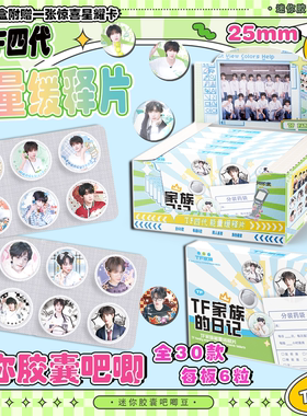 TF家族四代迷你药片胶囊吧唧盲盒明星周边高清创意马口铁徽章谷子