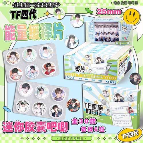 TF家族四代迷你药片胶囊吧唧盲盒明星周边高清创意马口铁徽章谷子