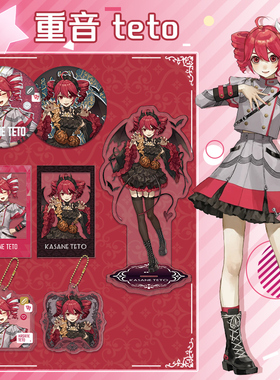 重音teto周边亚克力夹层立牌双闪徽章吧唧透卡珠链钥匙扣挂件套装