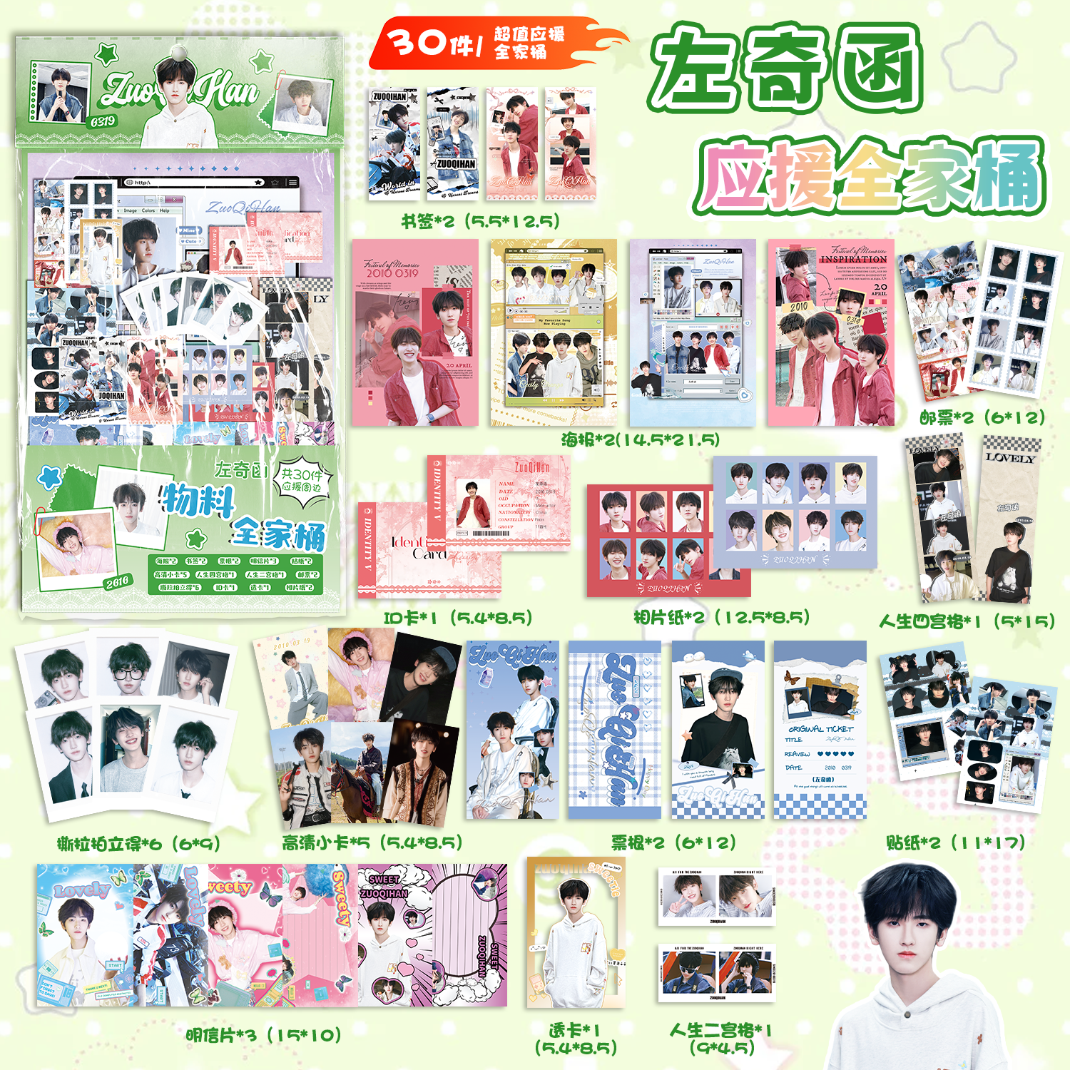 左奇函应援物料全家桶TF家族四代周边书签镭射小卡透卡明信片礼包,文具电教/文化用品/商务用品,贺卡/明信片,淘宝优惠券,粉丝福利购,淘宝优惠卷