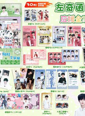 左奇函应援物料全家桶TF家族四代周边书签镭射小卡透卡明信片礼包