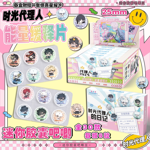 时光代理人Q版迷你胶囊吧唧盲盒 动漫周边高清药丸马口铁徽章谷子