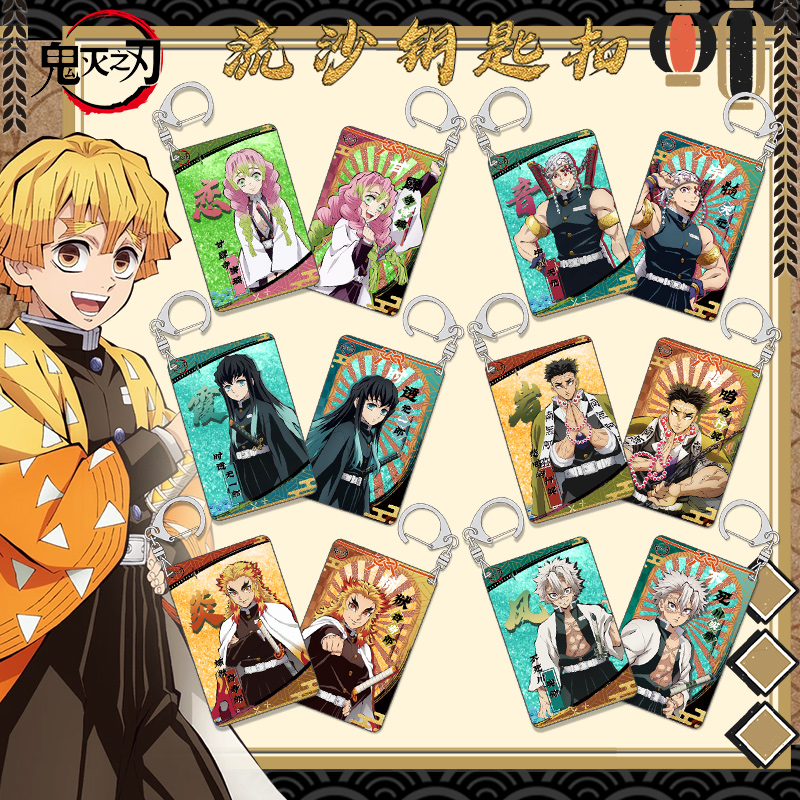 鬼灭之刃流沙钥匙扣 时透无一郎我妻善逸二次元动漫周边流麻挂件