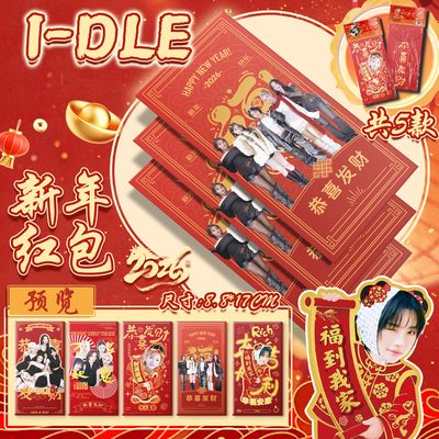 idle新年红包明星周边同款高清自印拍立得生日婚庆创意利是封贺卡