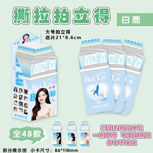 白鹿撕拉拍立得小卡明星周边同款高清写真照片创意可撕小卡片贺卡