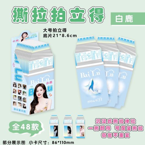 白鹿撕拉拍立得小卡明星周边同款高清写真照片创意可撕小卡片贺卡