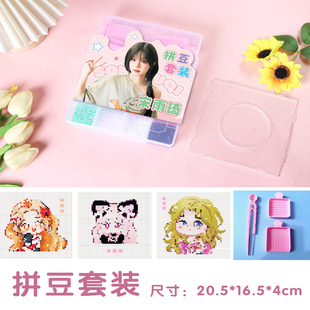 宋雨琦拼豆套装明星周边12色10岁创意diy手工拼图益智玩具融合豆
