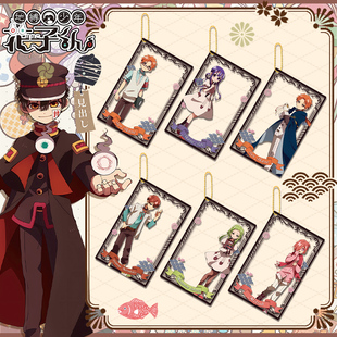 地缚少年花子君夹层珠链透卡钥匙扣柚木普八寻宁宁二次元周边挂件