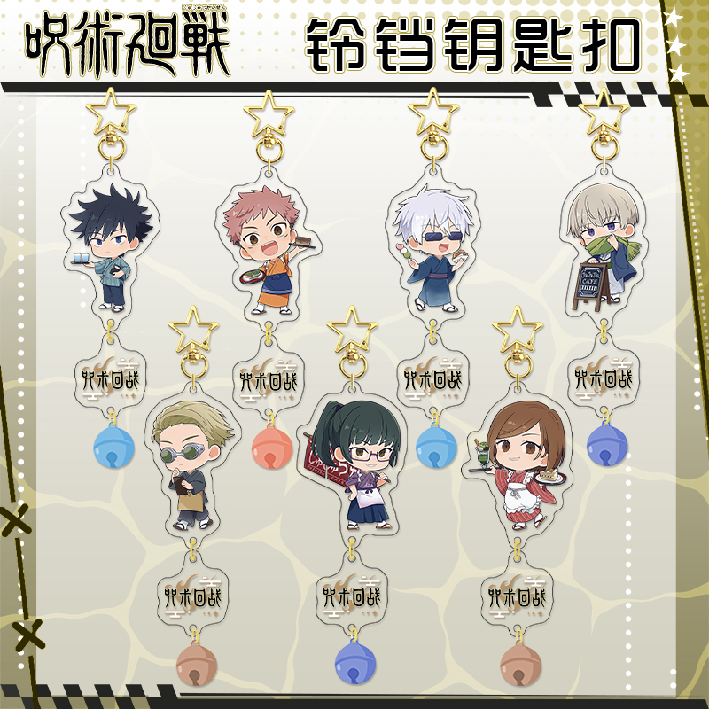 咒术回战Q版铃铛吊坠钥匙扣 五条悟伏黑惠狗卷棘动漫周边书包挂件