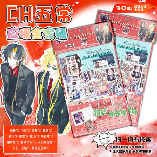 ch五常AR应援全家桶礼包动漫周边福袋物料拍立得小卡LOMO卡明信片