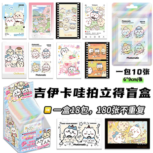 吉伊卡哇拍立得小卡盲盒 哈奇乌萨奇飞鼠动漫周边盲抽盲袋小卡片