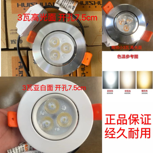 辉帅小射灯led天花灯孔洞灯3w开孔7.5cm家用射灯客厅小3瓦开孔5cm